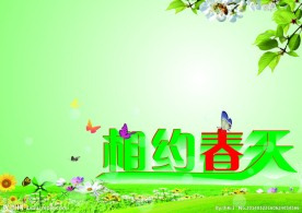 春天