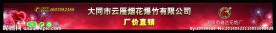 烟花广告