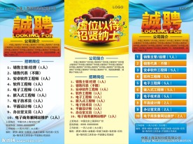 招聘 易拉宝