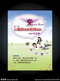 公薪族信用贷款