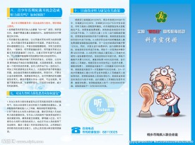 蓝色爱耳日三折页