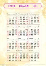 2015年日历