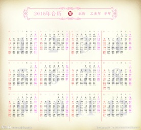 2015年台历