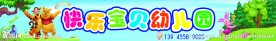 幼儿园户外广告