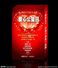 汗蒸馆爱心公益日