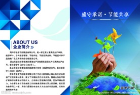 盛诺节能 彩页