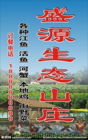 生态山庄