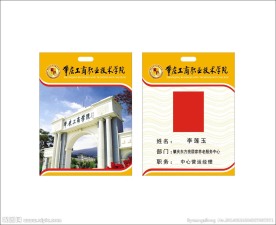 工作证