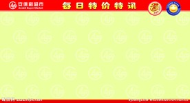 特价
