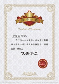 荣誉证书