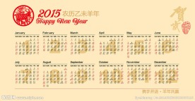 2015年日历