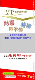 会员易拉宝