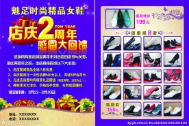 鞋店宣传单