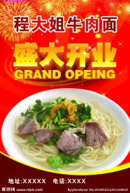 盛大开业