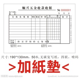 五金店收款收据