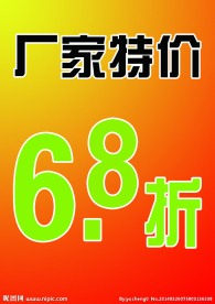 厂家特价