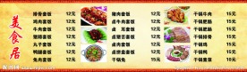 美食居广告