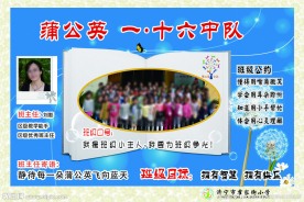 小学班级展板