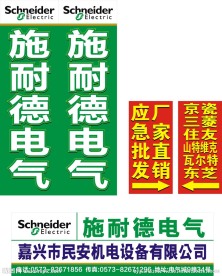 施耐德招牌