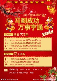马到成功万事亨KT板