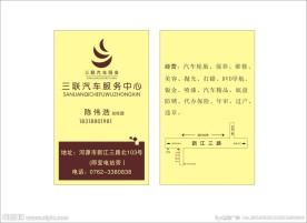 三联汽车维修