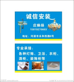 诚信安装