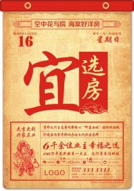 黄历房产广告