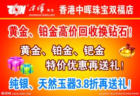 中晖珠宝广告
