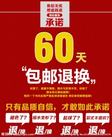 7天无理由退换货