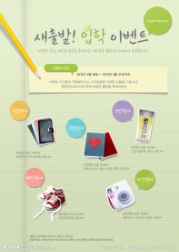 韩国网页广告模板