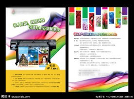 彩色喷绘机宣传单页