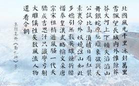 颜真卿书法沁园春雪