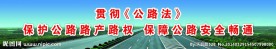 公路法