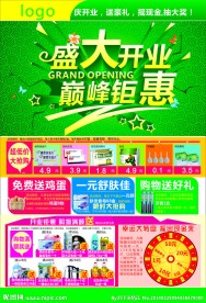 盛大开业 巅峰钜惠