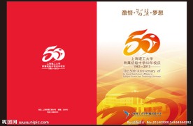 学校50年校庆折页