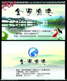 饭店名片
