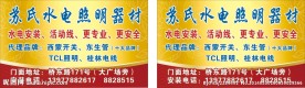 苏氏水电照明器材