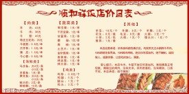 饭店价目表