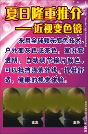 变色眼镜海报广告