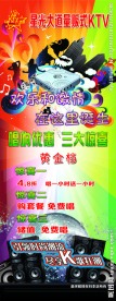 星光大道KTV