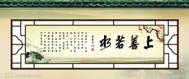 上善若水