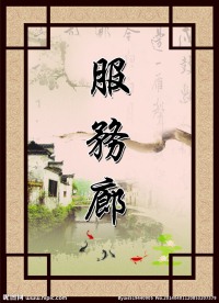 服务廊