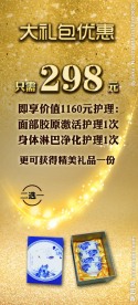 大礼包优惠宣传
