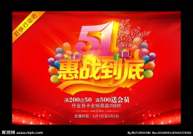 51惠战到底