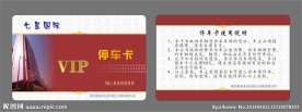 停车卡