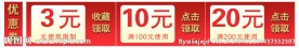 淘宝详情页优惠券模板