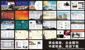 商会画册 企业刊物