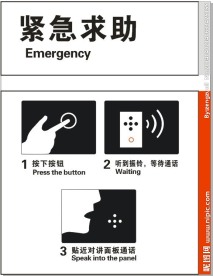 紧急求助