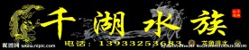鱼店门头