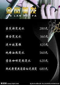 理发店价单